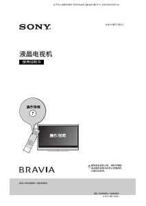 说明书 索尼Bravia KDL-55HX850液晶电视