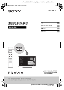说明书 索尼Bravia KDL-65HX920液晶电视