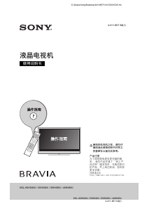 说明书 索尼Bravia KDL-65HX950液晶电视