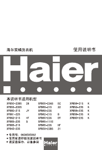 说明书 海尔XPB55-23DS洗衣机
