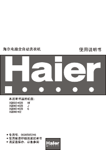 说明书 海尔XQB46-62洗衣机