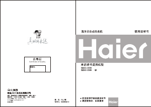 说明书 海尔XQS50-0566洗衣机