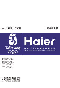 说明书 海尔XQS60-828洗衣机