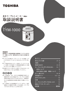 説明書 東芝 TYM-1000 ヨーグルトメーカー