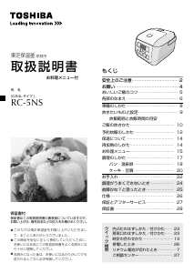 説明書 東芝 RC-5NS 炊飯器