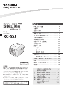 説明書 東芝 RC-5SJ 炊飯器