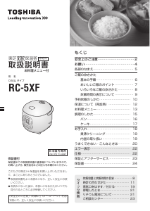 説明書 東芝 RC-5XF 炊飯器