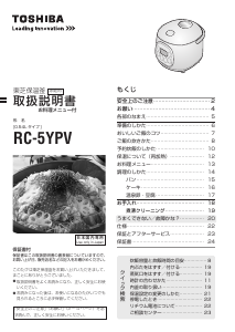 説明書 東芝 RC-5YPV 炊飯器