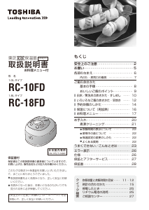 説明書 東芝 RC-10FD 炊飯器