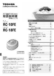 説明書 東芝 RC-10FE 炊飯器