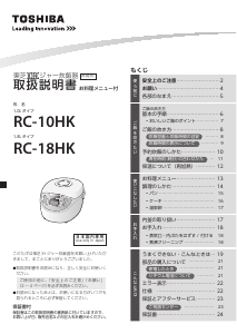 説明書 東芝 RC-10HK 炊飯器