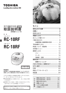 説明書 東芝 RC-10RF 炊飯器
