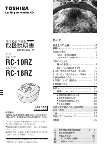 説明書 東芝 RC-10RZ 炊飯器