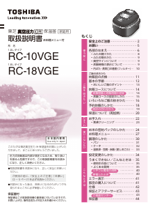説明書 東芝 RC-10VGE 炊飯器