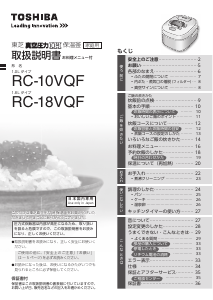 説明書 東芝 RC-10VQF 炊飯器