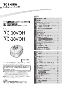 説明書 東芝 RC-10VQH 炊飯器