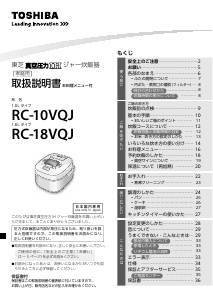 説明書 東芝 RC-10VQJ 炊飯器