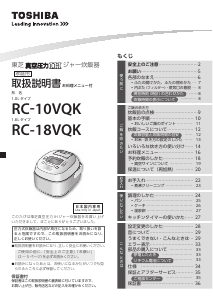 説明書 東芝 RC-10VQK 炊飯器