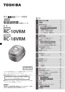 説明書 東芝 RC-10VRM 炊飯器