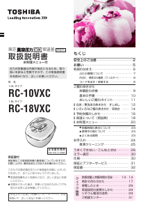 説明書 東芝 RC-10VXC 炊飯器
