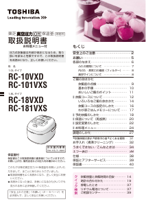 説明書 東芝 RC-10VXD 炊飯器