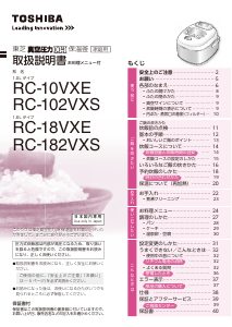 説明書 東芝 RC-10VXE 炊飯器
