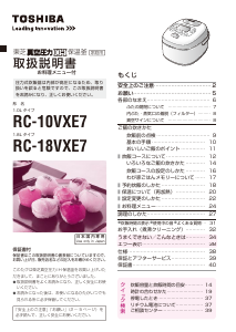 説明書 東芝 RC-10VXE7 炊飯器