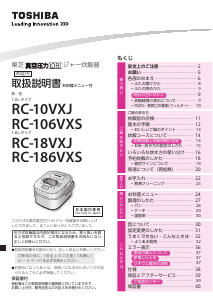 説明書 東芝 RC-10VXJ 炊飯器