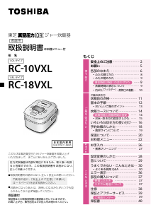 説明書 東芝 RC-10VXL 炊飯器
