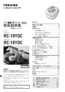 説明書 東芝 RC-10YQC 炊飯器