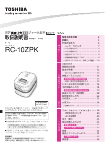 説明書 東芝 RC-10ZPK 炊飯器