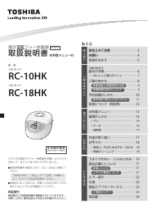 説明書 東芝 RC-18HK 炊飯器