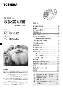 説明書 東芝 RC-18NMD 炊飯器