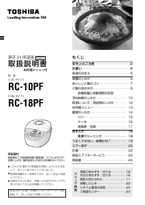説明書 東芝 RC-18PF 炊飯器
