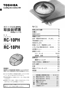 説明書 東芝 RC-18PH 炊飯器