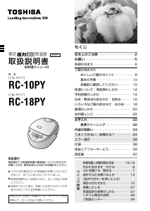 説明書 東芝 RC-18PY 炊飯器