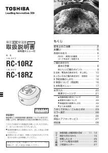 説明書 東芝 RC-18RZ 炊飯器