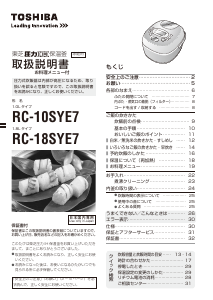 説明書 東芝 RC-18SYE7 炊飯器