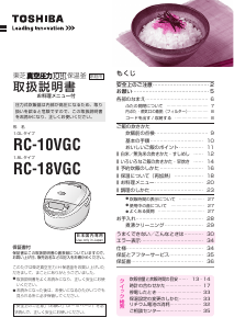 説明書 東芝 RC-18VGC 炊飯器