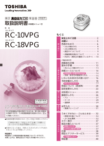 説明書 東芝 RC-18VPG 炊飯器