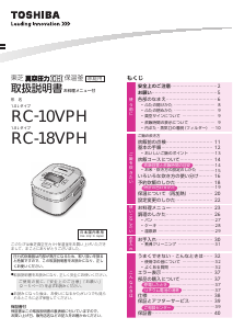 説明書 東芝 RC-18VPH 炊飯器