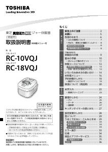 説明書 東芝 RC-18VQJ 炊飯器