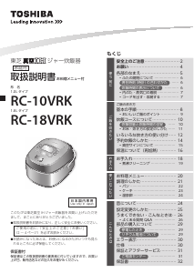 説明書 東芝 RC-18VRK 炊飯器