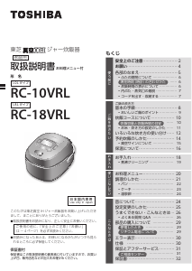 説明書 東芝 RC-18VRL 炊飯器