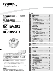 説明書 東芝 RC-18VSE3 炊飯器