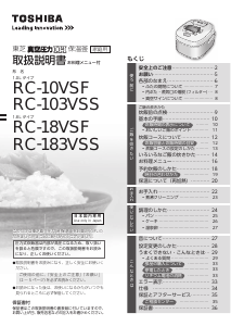 説明書 東芝 RC-18VSF 炊飯器