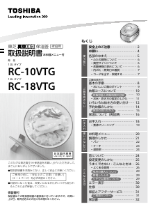説明書 東芝 RC-18VTG 炊飯器