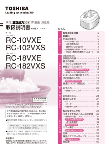 説明書 東芝 RC-18VXE 炊飯器