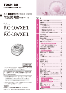 説明書 東芝 RC-18VXE1 炊飯器