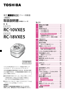 説明書 東芝 RC-18VXE5 炊飯器